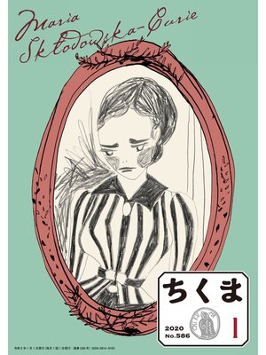 cover image of ちくま　2020年1月号（No.586）